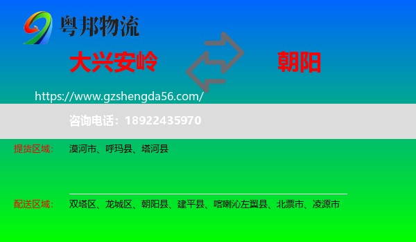 大兴安岭到朝阳物流
