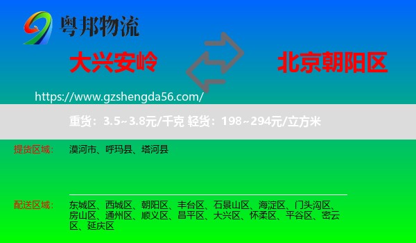 大兴安岭到朝阳区物流
