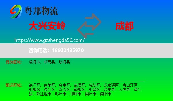 大兴安岭到成都专线