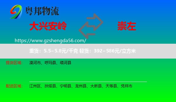 大兴安岭到崇左物流