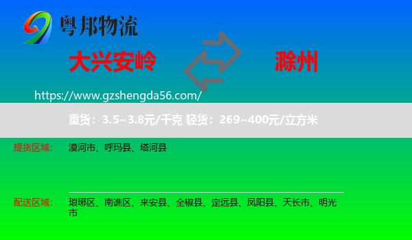 大兴安岭到滁州物流