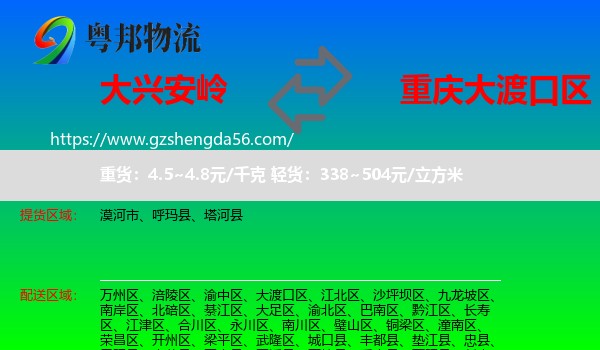 大兴安岭到大渡口区物流