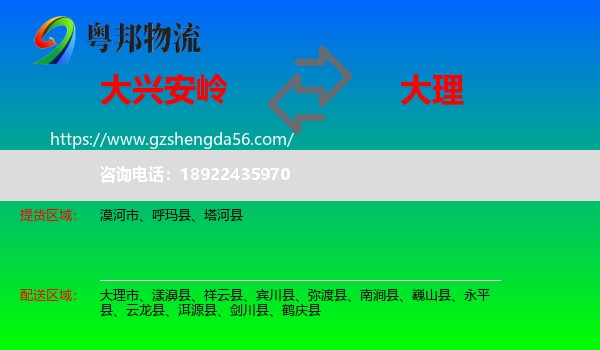 大兴安岭到大理物流
