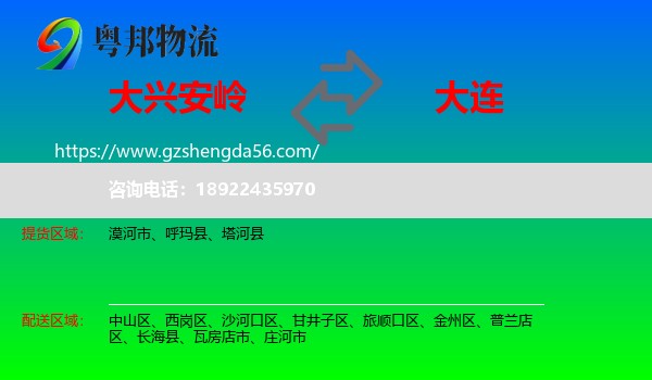 大兴安岭到大连物流