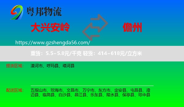大兴安岭到儋州物流