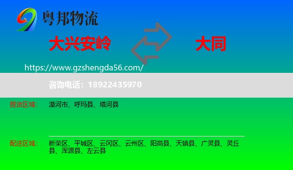 大兴安岭到大同物流