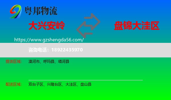 大兴安岭到大洼区物流专线