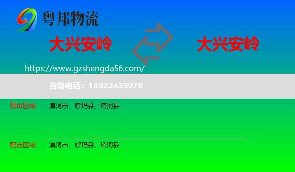 大兴安岭到大兴安岭物流
