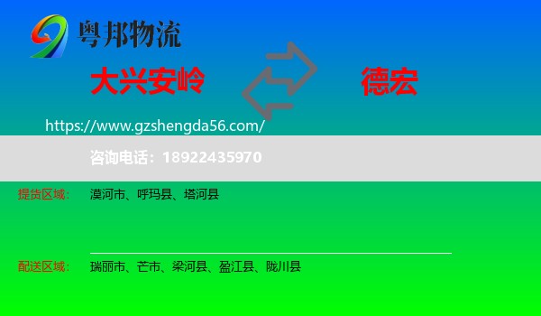 大兴安岭到德宏物流