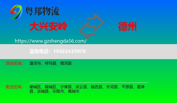 大兴安岭到德州物流