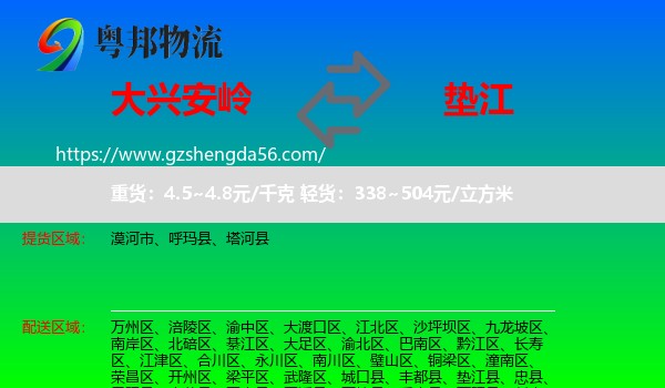 大兴安岭到垫江县物流