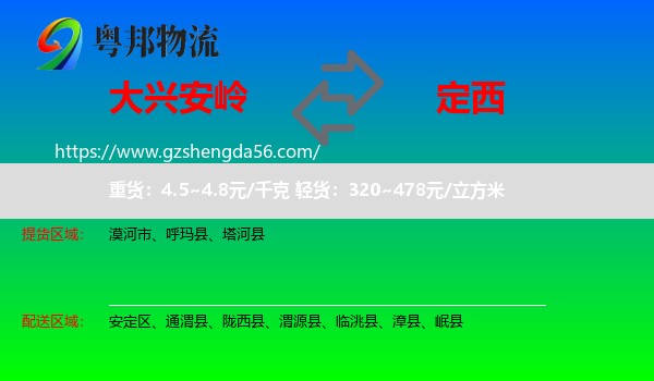 大兴安岭到定西物流