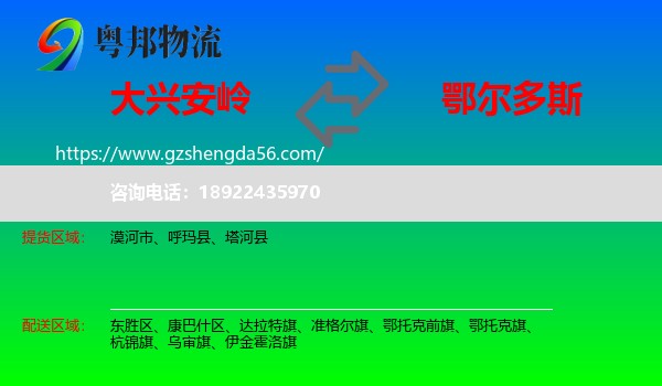 大兴安岭到鄂尔多斯物流