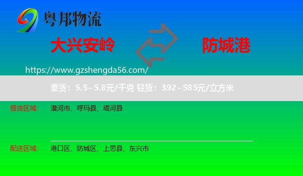 大兴安岭到防城港物流
