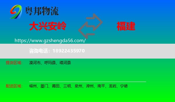 大兴安岭到福建物流