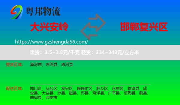 大兴安岭到复兴区物流专线