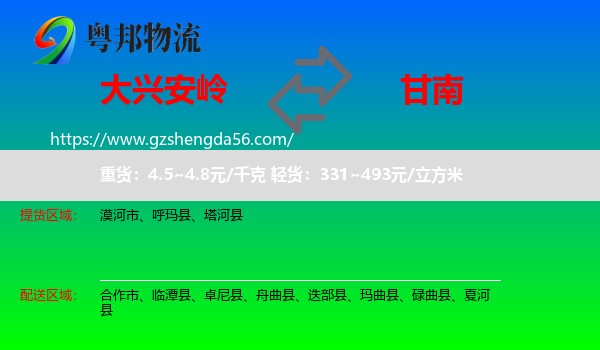 大兴安岭到甘南物流