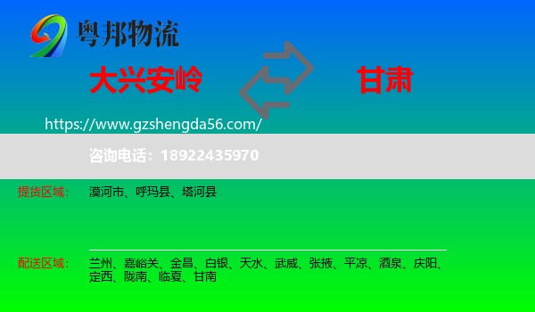 大兴安岭到甘肃物流