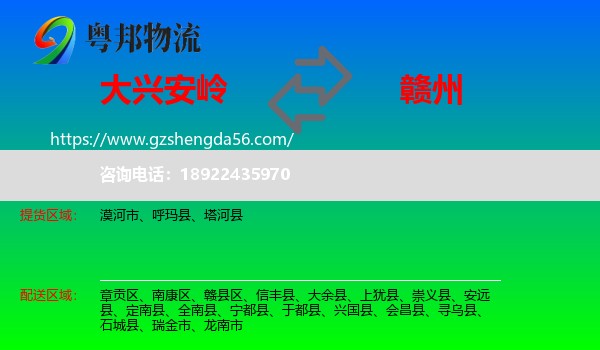 大兴安岭到赣州物流