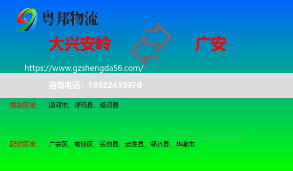 大兴安岭到广安物流