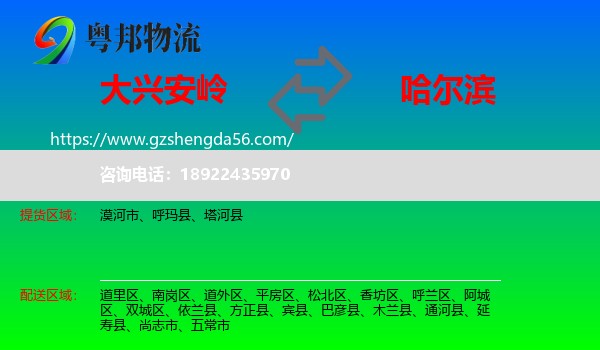 大兴安岭到哈尔滨专线