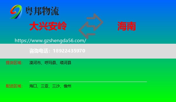 大兴安岭到海南物流