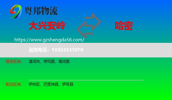 大兴安岭到哈密物流
