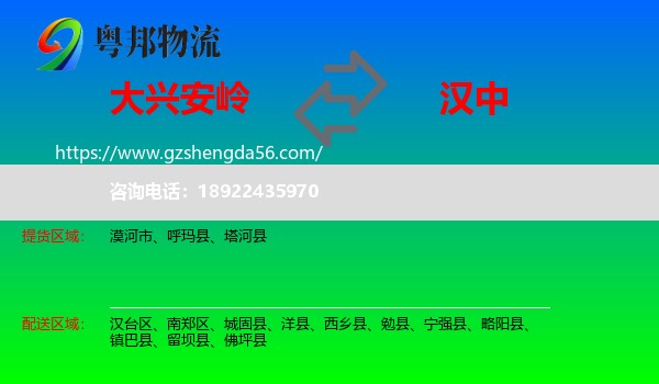 大兴安岭到汉中物流