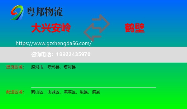 大兴安岭到鹤壁物流