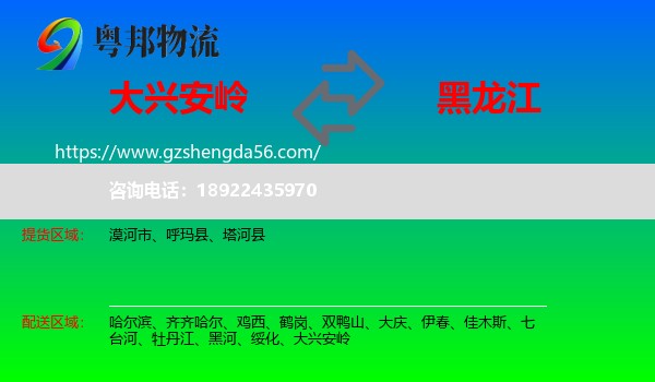 大兴安岭到黑龙江物流