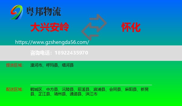 大兴安岭到怀化物流