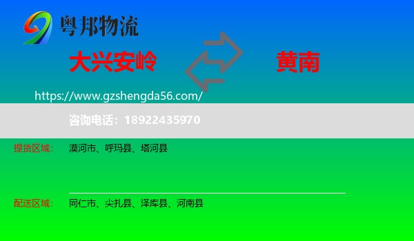 大兴安岭到黄南物流