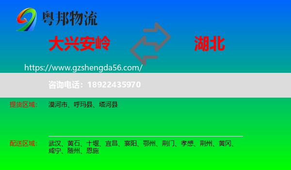 大兴安岭到湖北物流