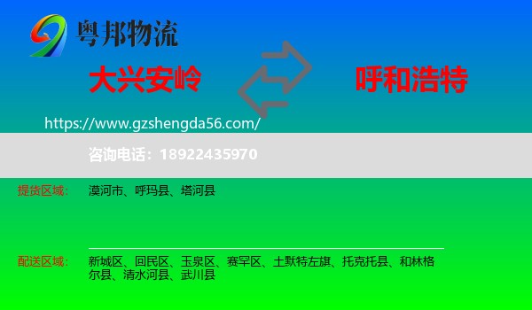 大兴安岭到呼和浩特专线