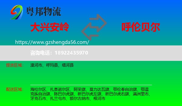 大兴安岭到呼伦贝尔物流