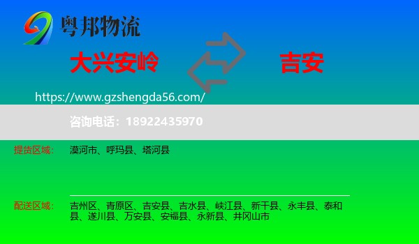 大兴安岭到吉安物流