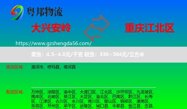 大兴安岭到江北区物流