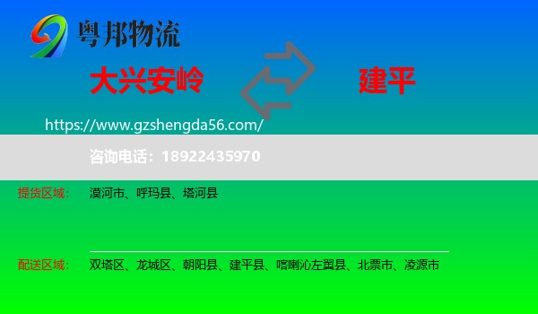 大兴安岭到建平县物流专线