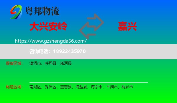 大兴安岭到嘉兴物流