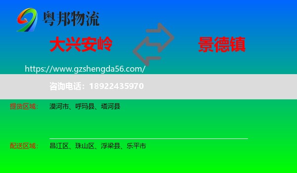 大兴安岭到景德镇物流