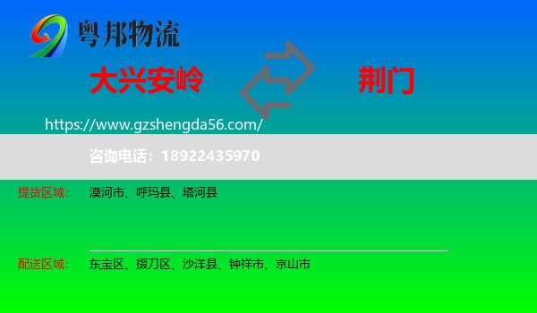 大兴安岭到荆门物流