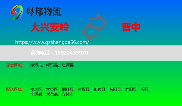 大兴安岭到晋中物流