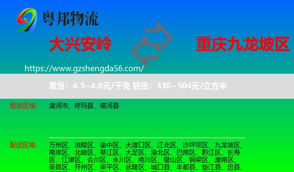 大兴安岭到九龙坡区物流
