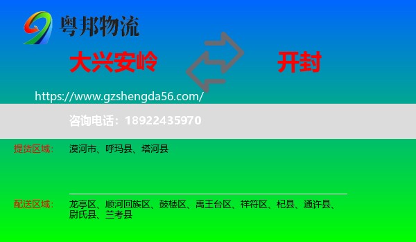 大兴安岭到开封物流