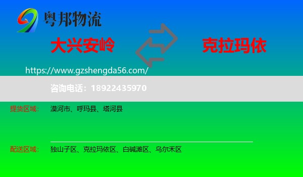 大兴安岭到克拉玛依物流