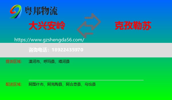 大兴安岭到克孜勒苏物流