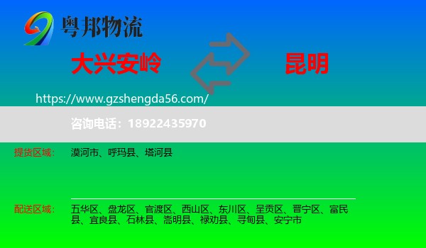 大兴安岭到昆明专线