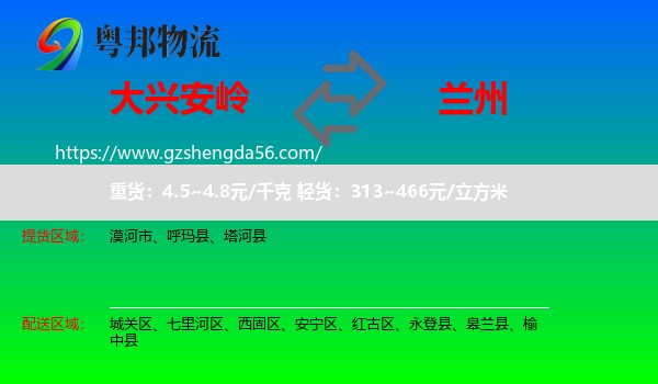 大兴安岭到兰州专线