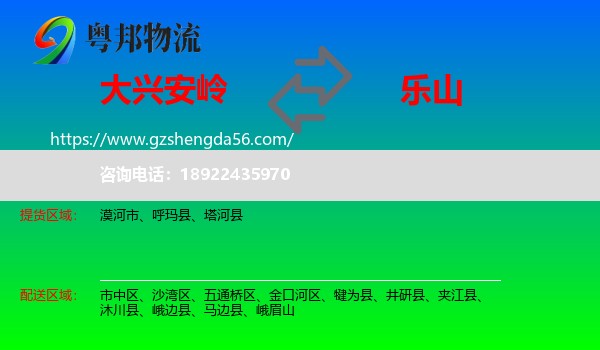 大兴安岭到乐山物流