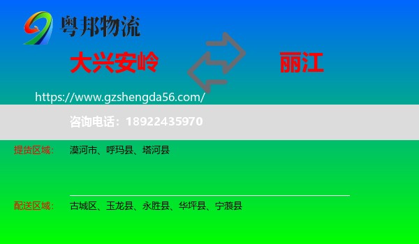 大兴安岭到丽江物流